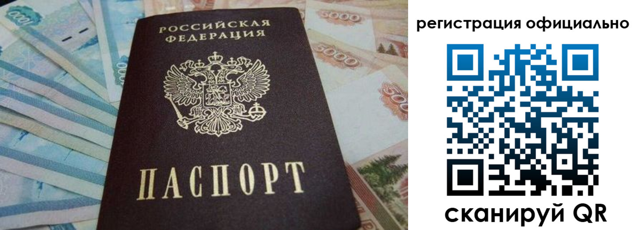купить прописку в Валуйках