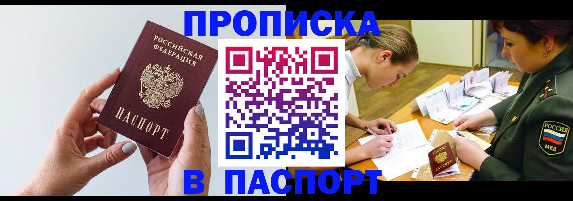 прописка для школы в Валуйках
