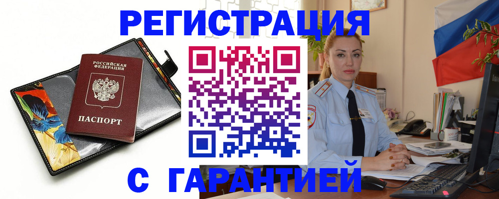 прописка для кредита в Валуйках