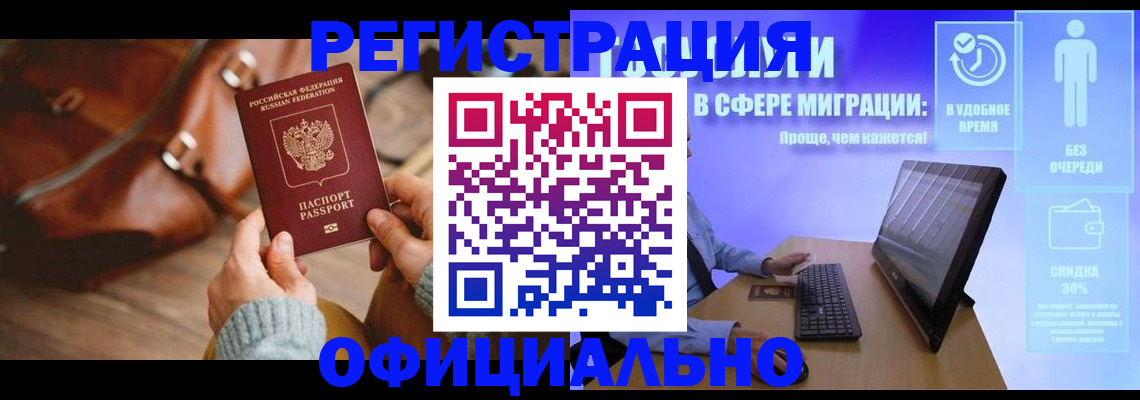временная регистрация надежно в Валуйках