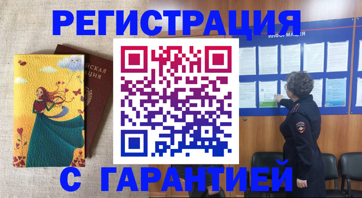 прописка в Валуйках