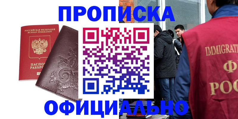 прописка гарантия в Валуйках