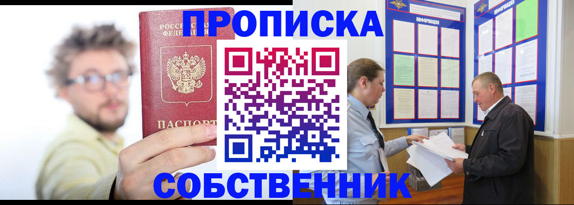 прописка от собственника в Валуйках